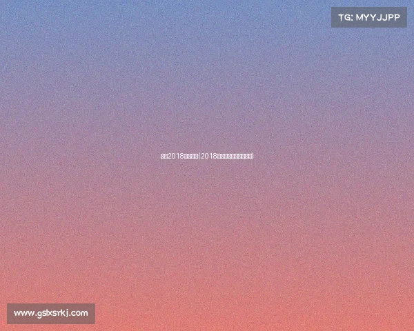 女篮2018国际赛事(2018女篮世界杯小组赛录像)