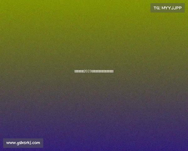 中国田径闪耀2023年赛事创佳绩运动员拼搏铸辉煌