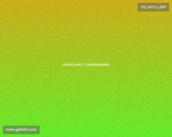 北京国安比赛录像_北京国安2019中超赛季征程回顾荣耀与遗憾并存